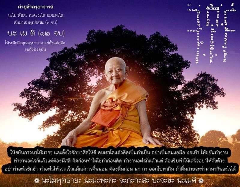 รูปภาพ หลวงปู่หงษ์ พรหมปัญโญ จ.สุรินทร์ ปี 53 - 3