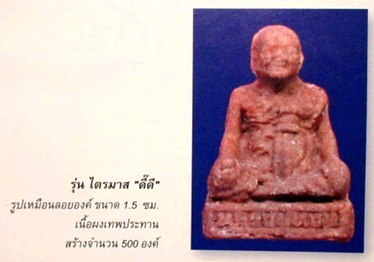 รูปเหมือนลอยองค์ หลวงปู่หงษ์ พรหมปัญโญ - 5