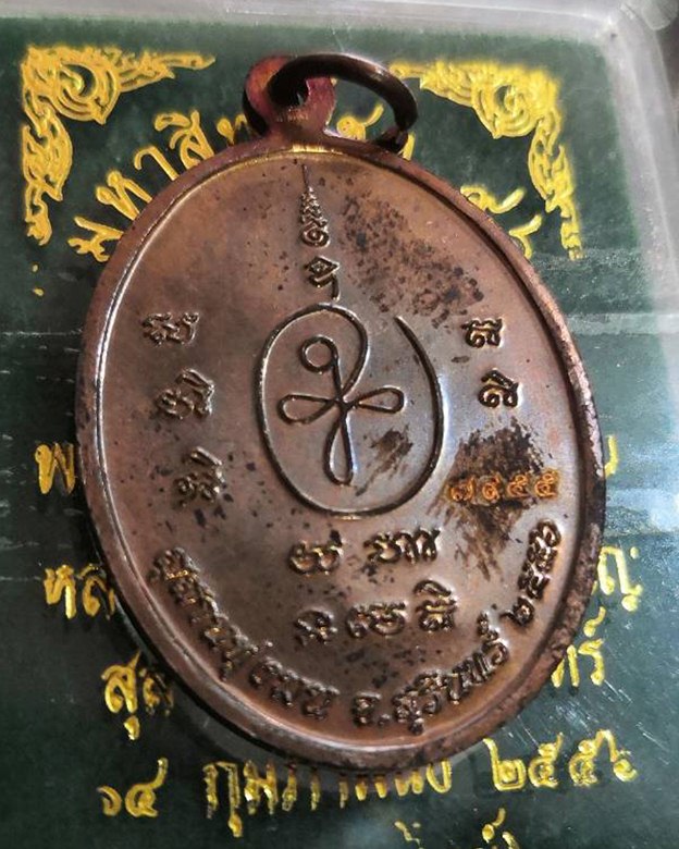 เหรียญมหาสิทธิโชค 96 ปี หลวงปู่หงษ์ พรหมปัญโญ เกจิมากเมตตาแห่งเมืองสุรินทร์  - 2