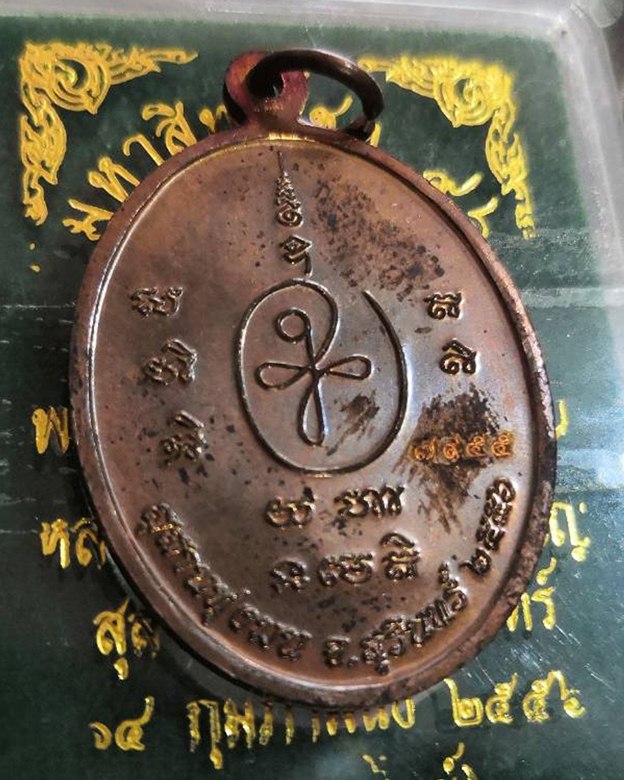 เหรียญมหาสิทธิโชค 96 ปี หลวงปู่หงษ์ พรหมปัญโญ เกจิมากเมตตาแห่งเมืองสุรินทร์ - 2