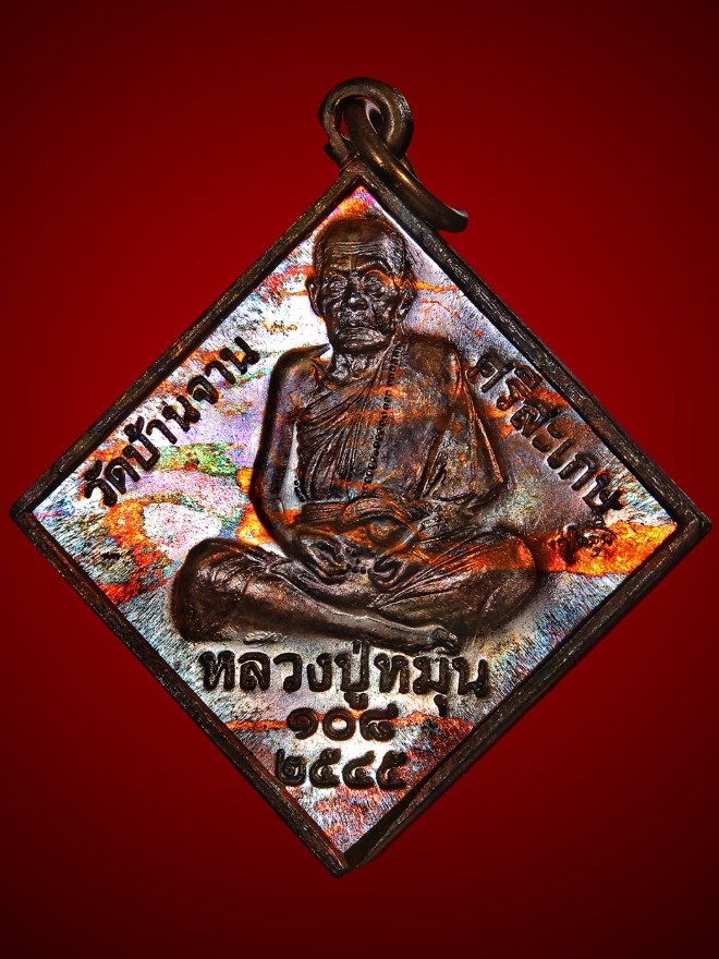เหรียญพรหมสี่หน้า ตอกโค้ต # 4 หลวงปู่หมุน วัดบ้านจาน ศรีสะเกษ - 1