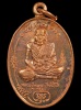 เหรียญมนต์พระกาฬ เนื้อทองแดง #4 หลวงปู่หมุน วัดบ้านจาน ศรีสะเกษ