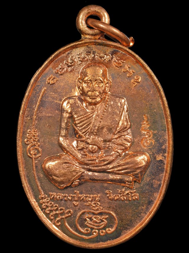 เหรียญมนต์พระกาฬ เนื้อทองแดง #4 หลวงปู่หมุน วัดบ้านจาน ศรีสะเกษ - 1