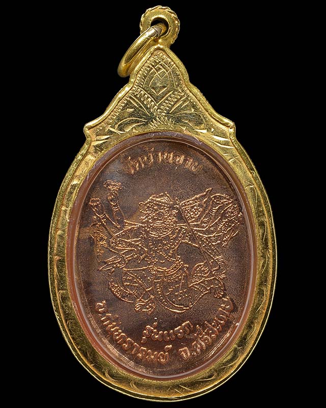 เหรียญมนต์พระกาฬ เนื้อทองแดง # 9 หลวงปู่หมุน วัดบ้านจาน ศรีสะเกษ - 2