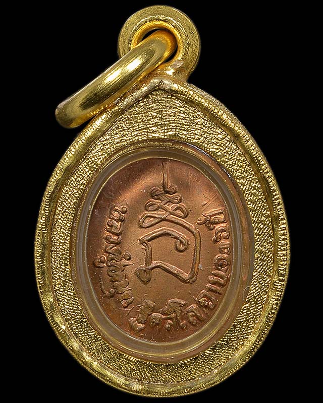 เหรียญเม็ดยา เนื้อทองแดง # 8 หลวงปู่หมุน วัดบ้านจาน ศรีสะเกษ - 2