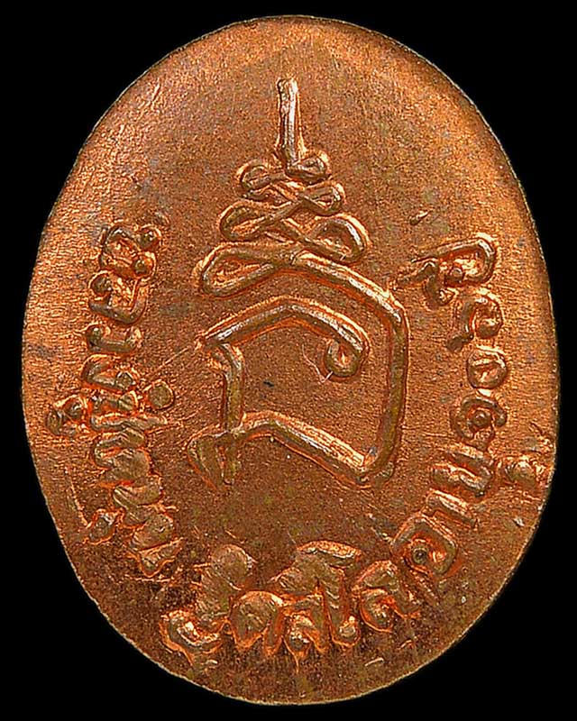 เหรียญเม็ดยา เนื้อทองแดง # 12 หลวงปู่หมุน วัดบ้านจาน ศรีสะเกษ - 2