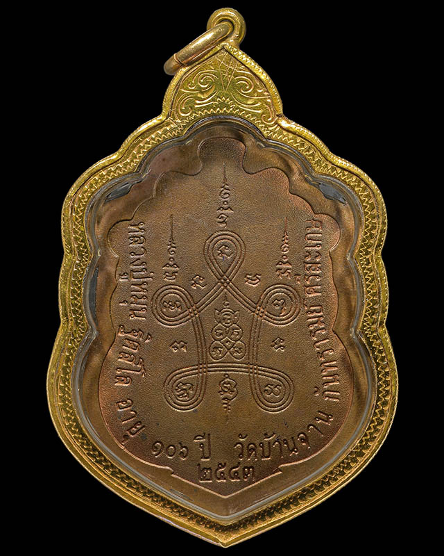 เหรียญเสมา ทองแดง # 7 หลวงปู่หมุน วัดบ้านจาน ศรีสะเกษ - 2
