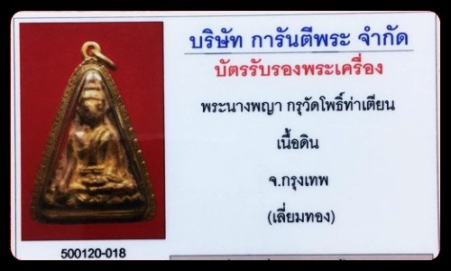 นางพญา กรุวัดโพธิ์ ท่าเตียน กรุงเทพฯ - 3