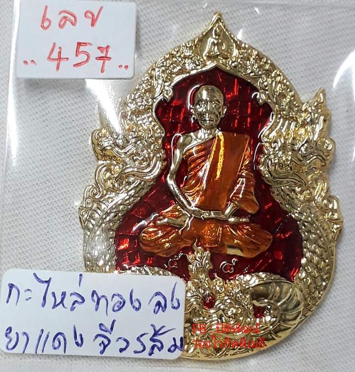 หลวงปู่บุญมา วัดบ้านแก่ง จ.ปราจีนบุรี - 3