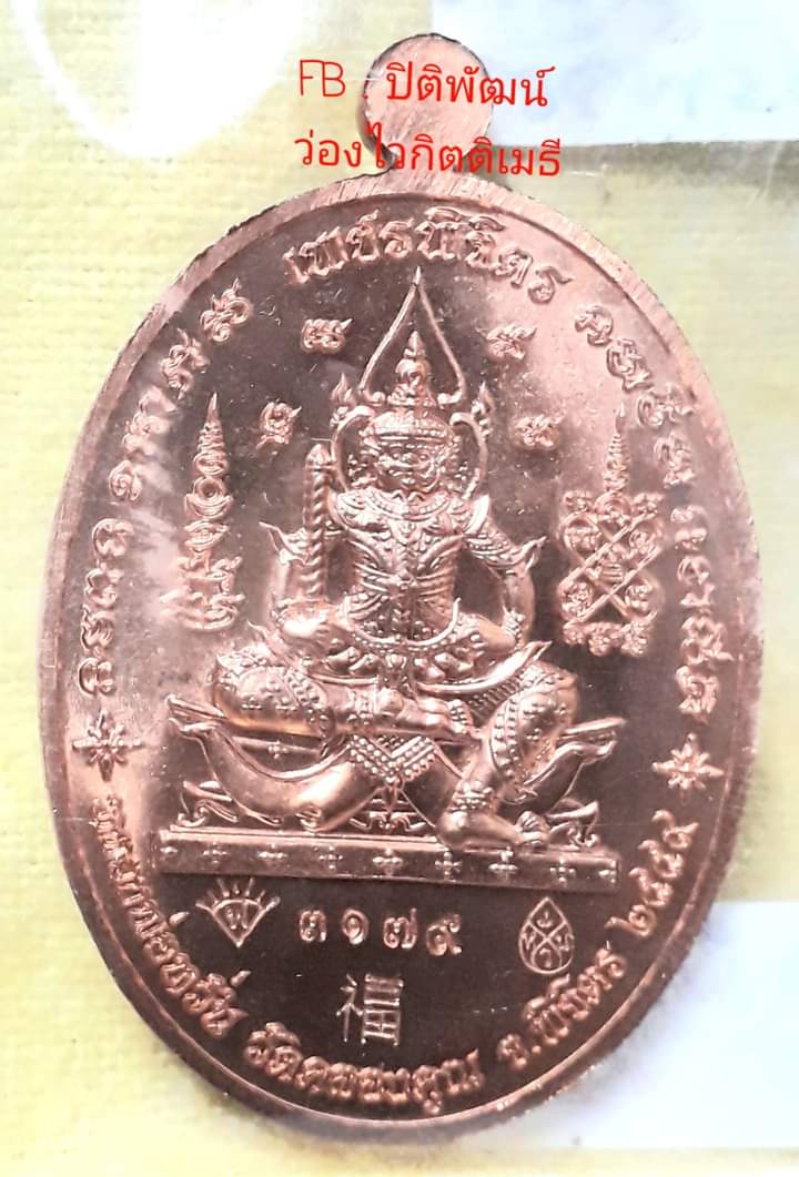 เพชรพิจิตร หลวงพ่อหวั่น - 2