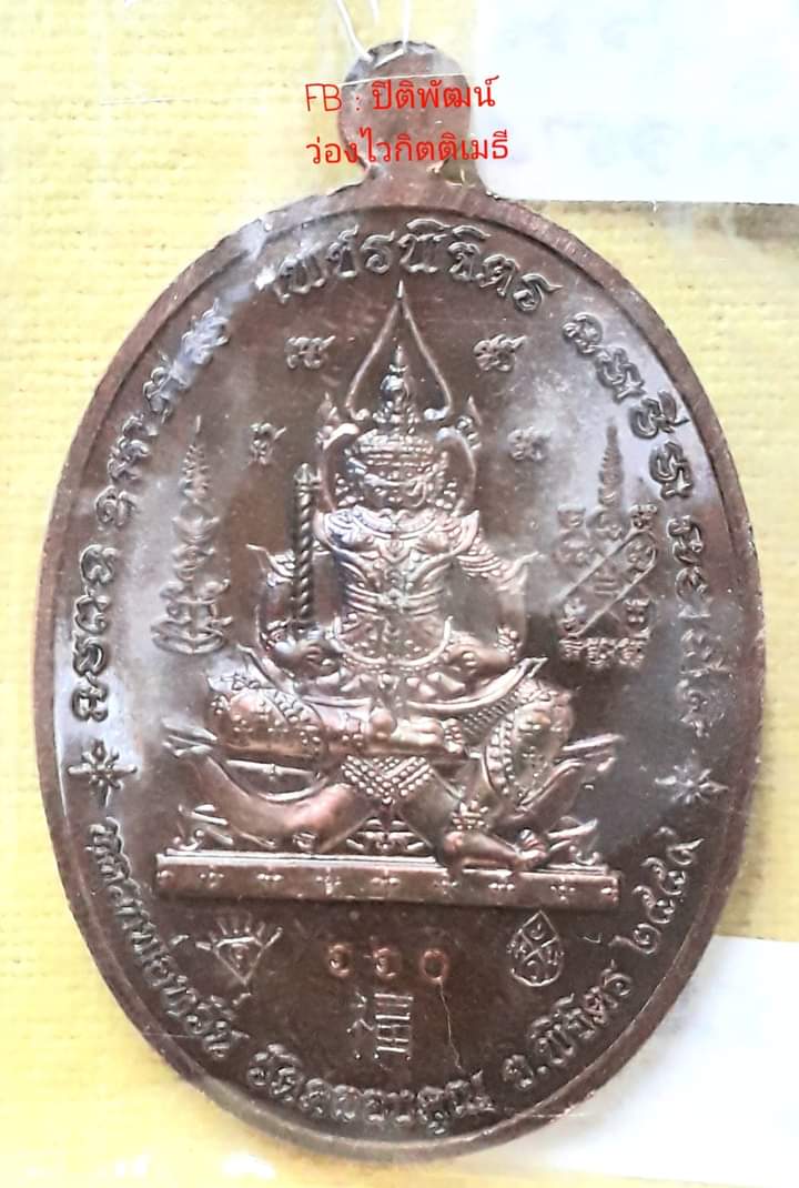 เพชรพิจิตร หลวงพ่อหวั่น - 2
