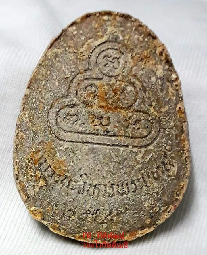 ปิดตาเสาร์ห้ามหาลาภ  วัดพระแท่นดงรังวรวิหาร จ.กาญจนบุรี - 2