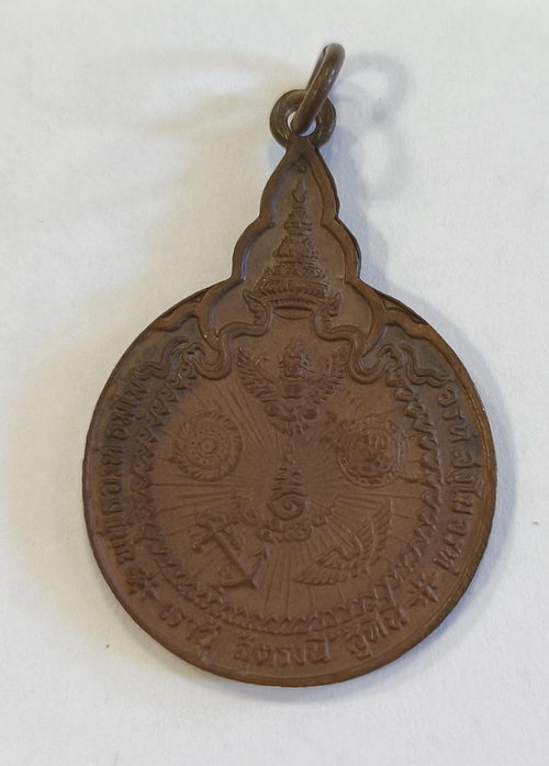 เหรียญเราสู้ หลวงปู่แหวน - 2