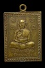 เหรียญสี่เหลี่ยมหลังพระพุทธ หลวงพ่อมุ่ย วัดดอนไร่ ปี ๒๕๑๐ 