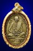 เหรียญหลวงปู่ไข่ วัดบางเลน รุ่นแรก ปี๒๕๐๒