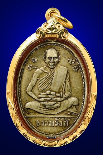 เหรียญหลวงปู่ไข่ วัดบางเลน รุ่นแรก ปี๒๕๐๒ - 1