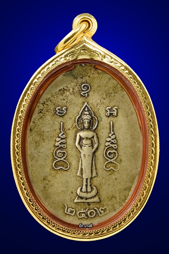 เหรียญหลวงปู่ไข่ วัดบางเลน รุ่นแรก ปี๒๕๐๒ - 2