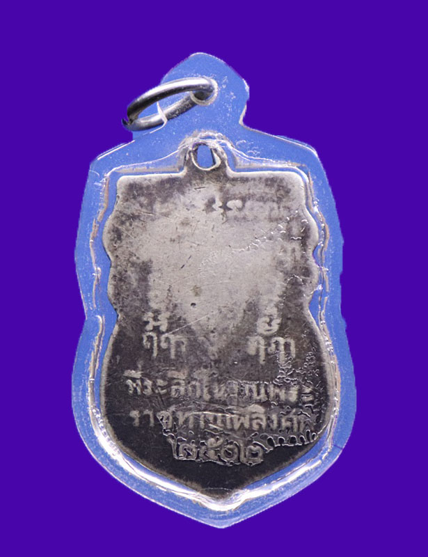 เหรียญเสมาพระราชทานเพลิงหลวงพ่อเผือกวัดกิ่งแก้ว เนื้อเงินลงยา ปี2502 - 2
