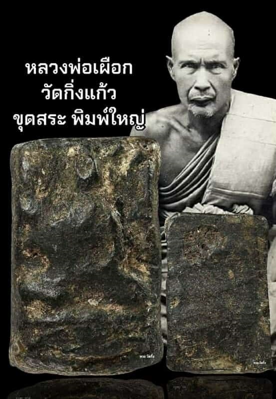 ขุดสระใหญ่ หลวงพ่อเผือกวัดกิ่งแก้ว - 5