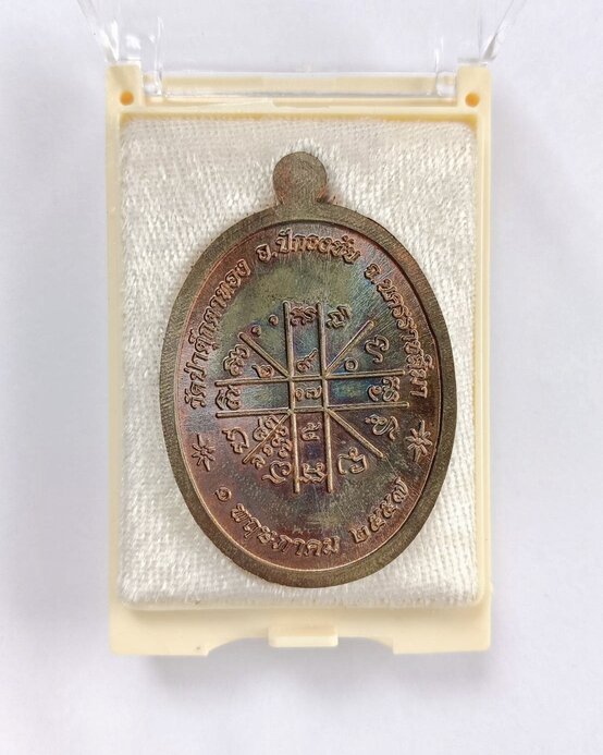 เหรียญหลวงพ่อคูณ ปริสุทโธ วัดบ้านไร่ รุ่นอายุยืน91 ปี2557 พิมพ์ครึ่งองค์ เนื้อนวโลหะ พร้อมกล่องเดิม - 3