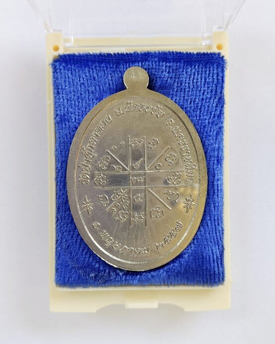 เหรียญหลวงพ่อคูณ ปริสุทโธ วัดบ้านไร่ รุ่นอายุยืน91 ปี2557 พิมพ์ครึ่งองค์ เนื้ออัลปาก้า พร้อมกล่อง - 3