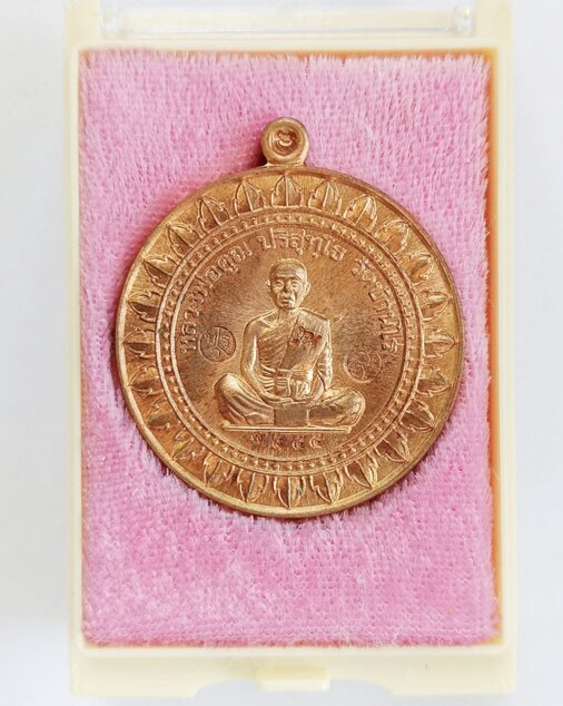 เหรียญหลวงพ่อคูณ ปริสุทโธ วัดบ้านไร่ เหรียญกลมเต็มองค์ รุ่นมหาลาภแจกทาน เนื้อทองแดงผิวไฟ พร้อมกล่อง - 2