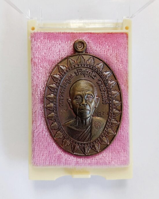 เหรียญหลวงพ่อคูณ ปริสุทโธ วัดบ้านไร่ รุ่นมหาลาภแจกทาน เหรียญครึ่งองค์หน้าเจริญพร เนื้อทองแดงรมมันปู  - 2