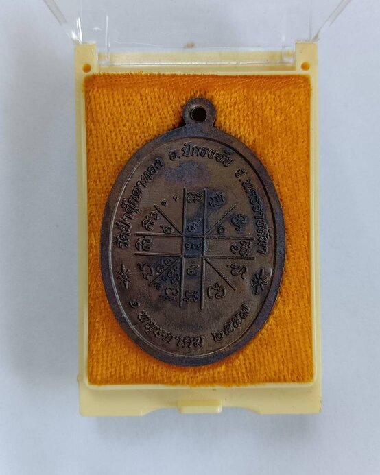 เหรียญหลวงพ่อคูณ ปริสุทโธ วัดบ้านไร่ รุ่นมหาลาภแจกทาน เหรียญครึ่งองค์หน้าเจริญพร เนื้อทองแดงรมมันปู  - 3