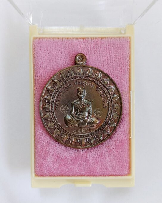 เหรียญหลวงพ่อคูณ ปริสุทโธ วัดบ้านไร่ เหรียญกลมเต็มองค์ รุ่นมหาลาภแจกทาน เนื้อทองแดงรมดำ พร้อมกล่อง - 2