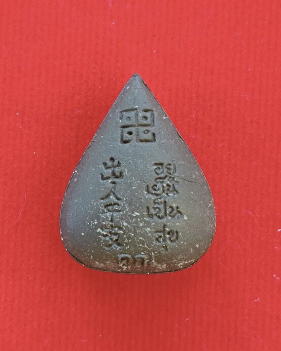 รูปเหมือนใบโพธิ์ไต่ฮงโจวซือ (ไต่ฮงกง) หลวงพ่อคูณ ปริสุทฺโธ วัดบ้านไร่ จ.นครราชสีมา รุ่นอยู่เย็นเป็นส - 2