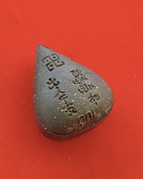 รูปเหมือนใบโพธิ์ไต่ฮงโจวซือ (ไต่ฮงกง) หลวงพ่อคูณ ปริสุทฺโธ วัดบ้านไร่ จ.นครราชสีมา รุ่นอยู่เย็นเป็นส - 4