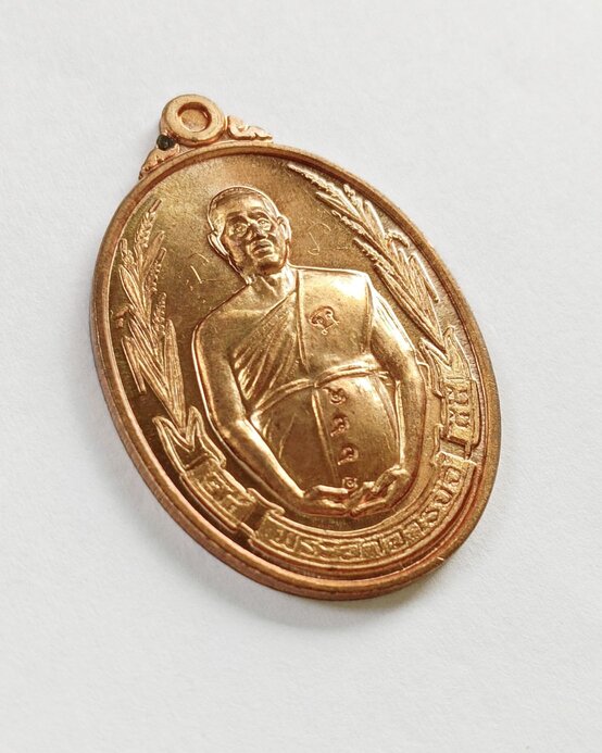 เหรียญรวงข้าว พระอาจารย์จิ วัดหนองหว้า จ.เพชรบุรี รุ่นฉลองอายุครบ 4 รอบ มีจารมือหน้าหลัง มีโค้ด - 3