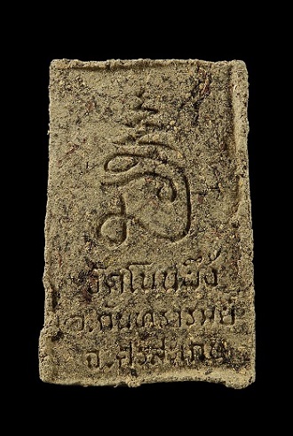 พระสมเด็จโนนผึ้ง หลวงปู่หมุน วัดบ้านจาน - 2