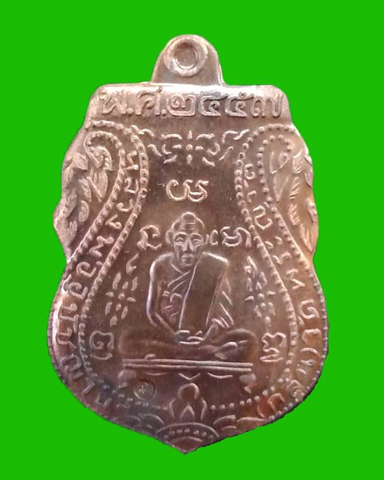 เหรียญเสมา ล.พ.กลั่น วัดพระญาติ จ.พระนครศรีอยุธยา ย้อนยุค ๒๕๕๗ เนื้อนวะ - 1