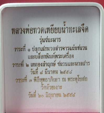 พ่อท่านเขียว วัดห้วยเงาะ เหรียญหล่อพุทธศิลป์ หลวงปู่ทวดนั่งพาน รุ่น ชนะมาร  เนื้อเงิน - 5