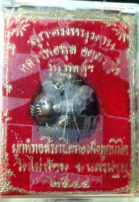 ลูกอมหนุมานครองเมือง หลวงพ่อพูล วัดไผ่ล้อม รุ่นแรก ปี 44 พร้อมกล่องเดิมจากวัด - 5