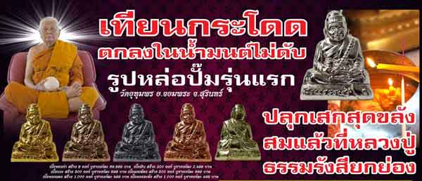 รูปหล่อปั๊มขี่ปลัดขิก หลวงปู่ดา วัดอุทุมพร จ.สุรินทร์ (ชุดกรรมการสร้างน้อยหายาก) - 5