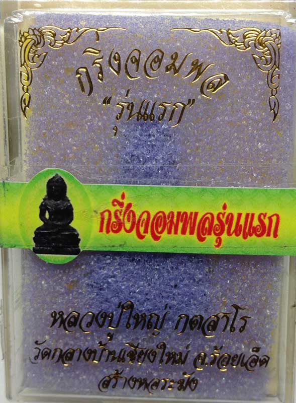 กริ่งรุ่นแรก(กริ่งจอมพล)เนื้อเหล็กน้ำพี้ หลวงปู่ใหญ่ กตสาโร วัดกลางบ้านเชียงใหม่ จ.ร้อยเอ็ด - 4