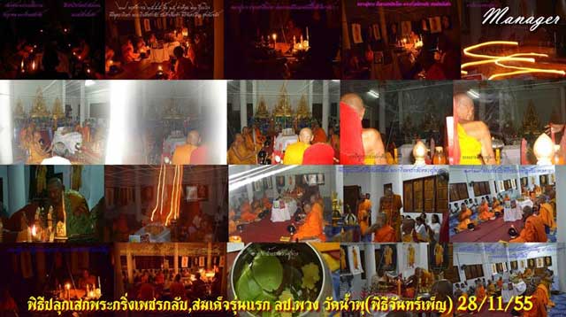 พระกริ่งเพชรกลับ(เนื้อนวะอุดผง)หลวงปู่พวง วัดน้ำพุสามัคคี จ.เพชรบูรณ์ - 5