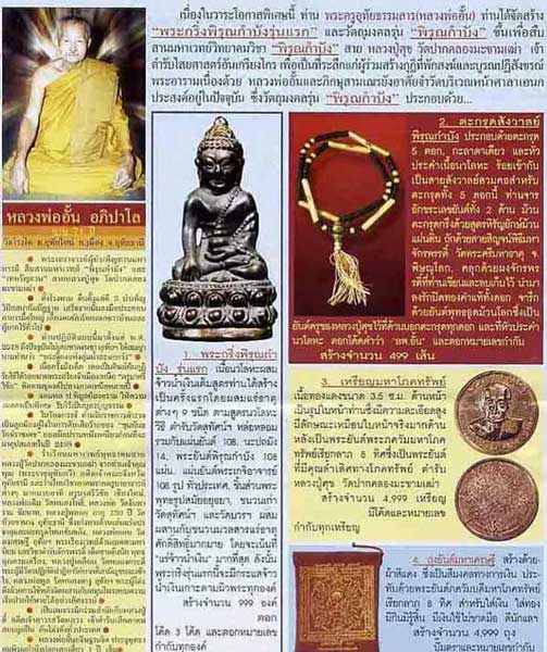 พระกริ่งพิรุณกำบัง รุ่น1เนื้อนวโลหะ หลวงพ่ออั้น อภิปาโล วัดโรงโค ต.อุทัยใหม่ อ.เมือง จ.อุทัยธานี - 4