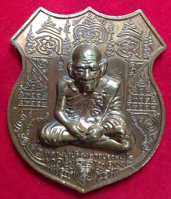 เหรียญเจริญลาภ อายุยืน 108 ปี หลวงปูเปลื้อง วัดลาดยาว จ.นครสวรรค์ - 1