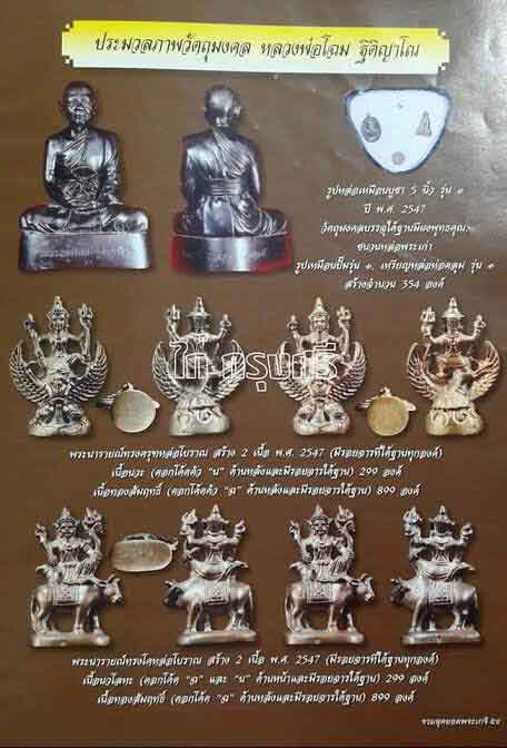 พระนารายณ์ทรงโค รุ่น1 เนื้อนวะ หลวงพ่อโฉม วัดเขาปฐวี จังหวัดอุทัยธานี - 5