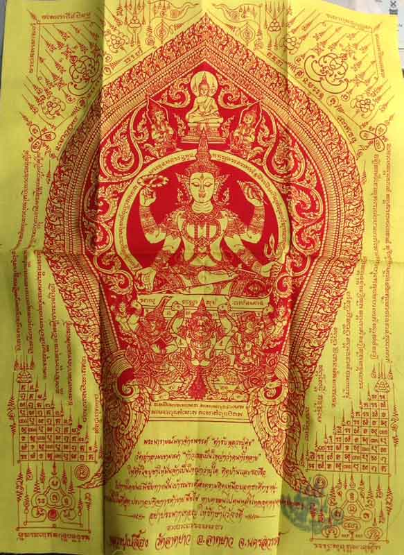 ผ้าประเจียด นารายณ์มหาจักรพรรดิ หลวงปู่เปลื้อง วัดลาดยาว สีเหลือง "มหาราช" - 1