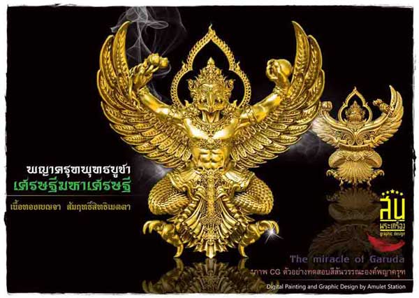 พญาครุฑ วัดครุฑ รุ่น 2 เศรษฐีมหาเศรษฐี เนื้อทองเบญจา จ.อยุธยา - 4