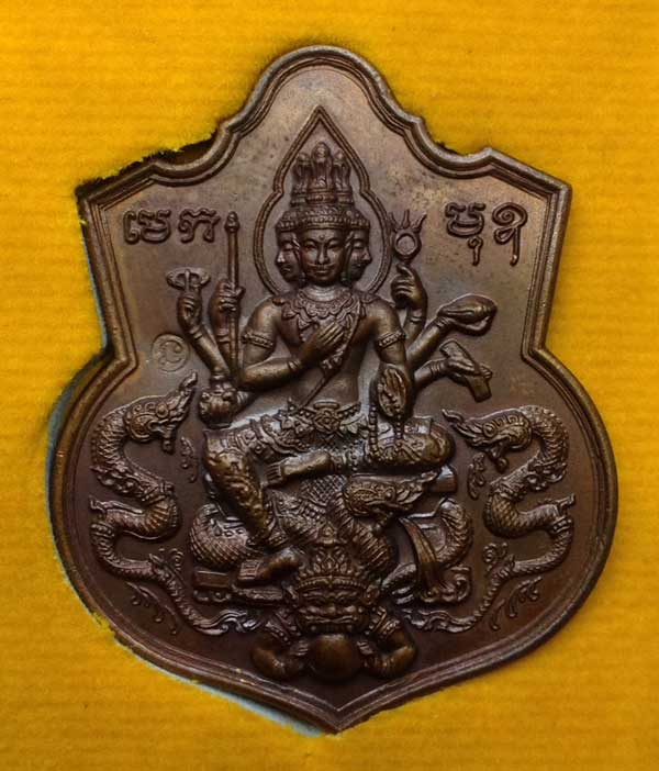 เหรียญท้าวมหาพรหมธาดา ครูบาโต วัดพระบาทปางแฟน จ.เชียงใหม่ - 1