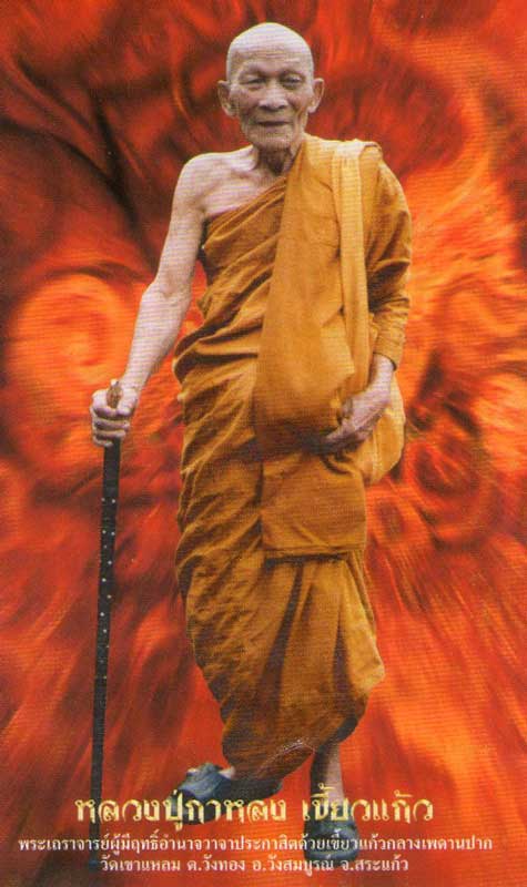 เหรียญหล่อโบราณ รุ่น2พระนารายณ์ทรงครุฑ หลวงปู่กาหลง วัดเขาแหลม สระแก้ว ปี2550เนื้อนวะโลหะ - 5