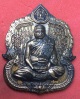 เหรียญนะเศรษฐี มหาสำเร็จ(เนื้อนวะโลหะ) หลวงปู่น่วม วัดโพธิ์ศรีเจริญ จ.สุพรรณบุรี ปี2551