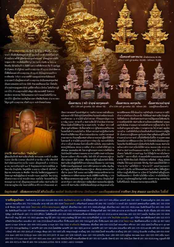 ท้าวเวสสุวรรณ รุ่น ทรัพย์ทวีคูณ ๘๙ พ่อท่านเขียว วัดห้วยเงาะ จังหวัดปัตตานี - 4