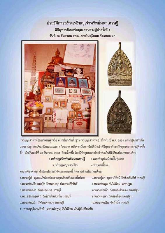 เหรียญเจ้าทรัพย์มหาเศรษฐี เนื้อเงิน หลวงพ่อคำ วัดหนองแก จ.ประจวบคีรีขันธ์ - 3