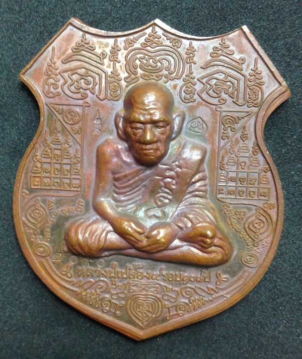 เหรียญเจริญลาภ อายุยืน 108 ปี หลวงปูเปลื้อง วัดลาดยาว จ.นครสวรรค์ - 1